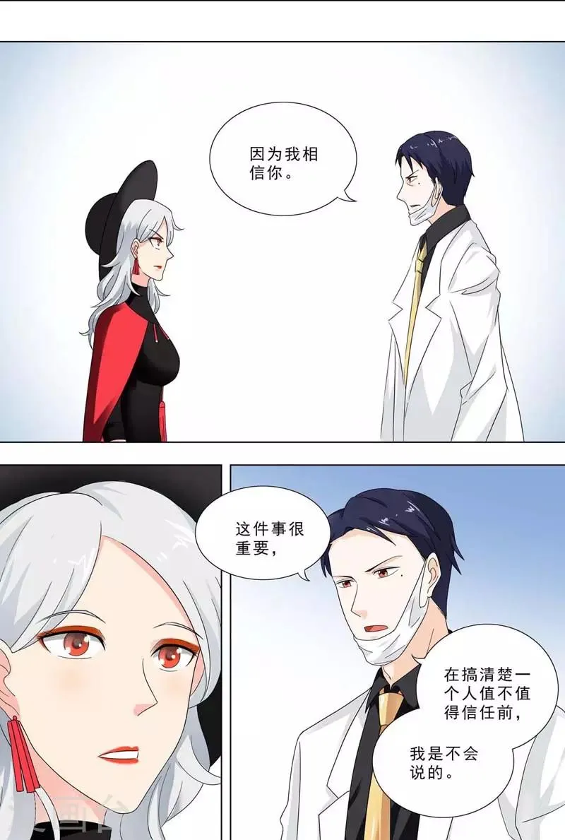 第244话 交谈 第2页