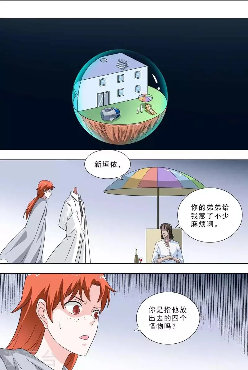 第244话 交谈 第5页