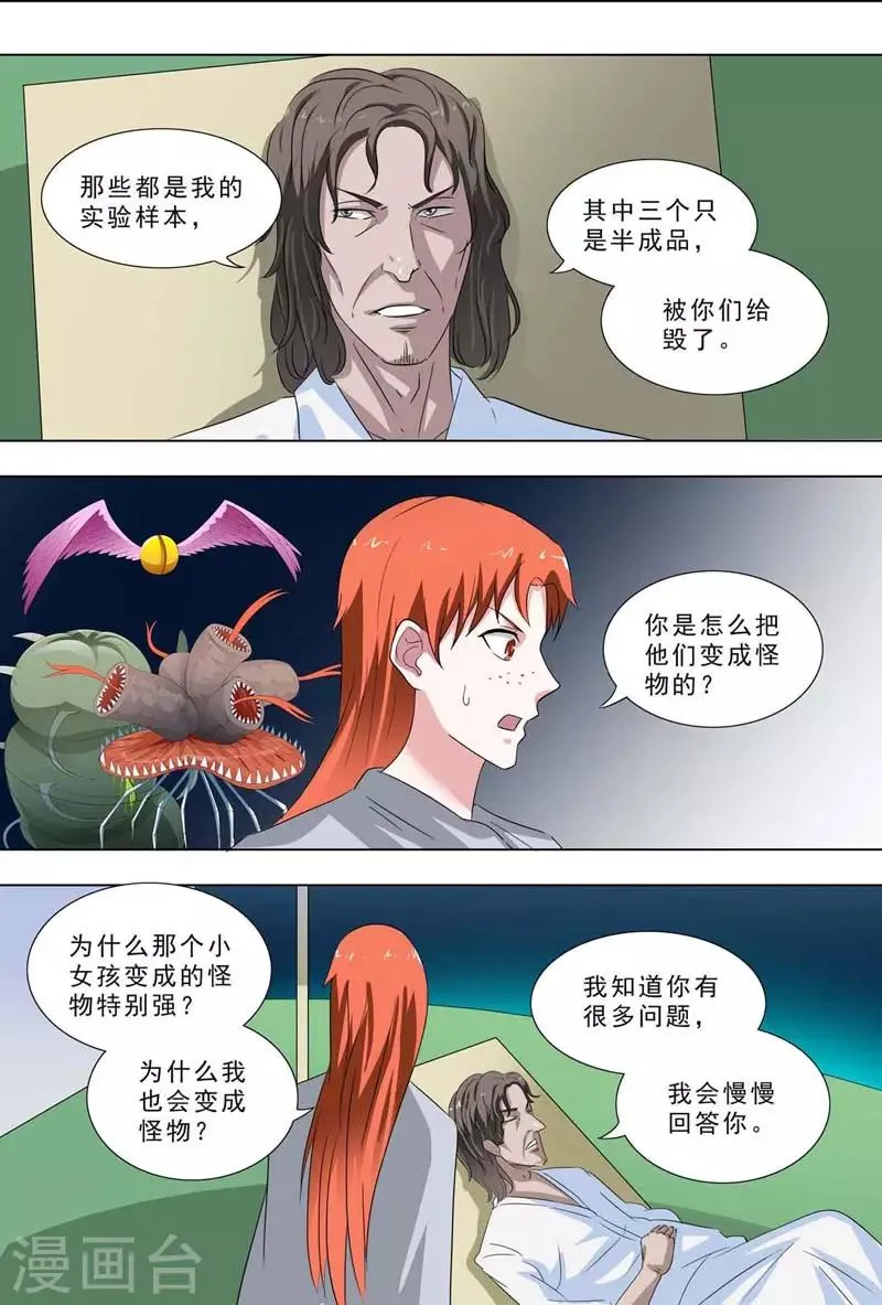 第244话 交谈 第6页