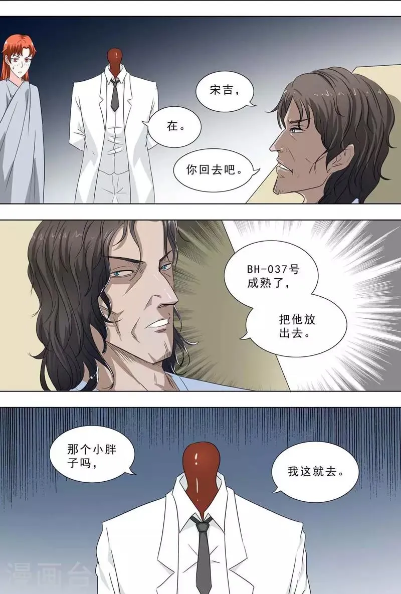 第244话 交谈 第7页