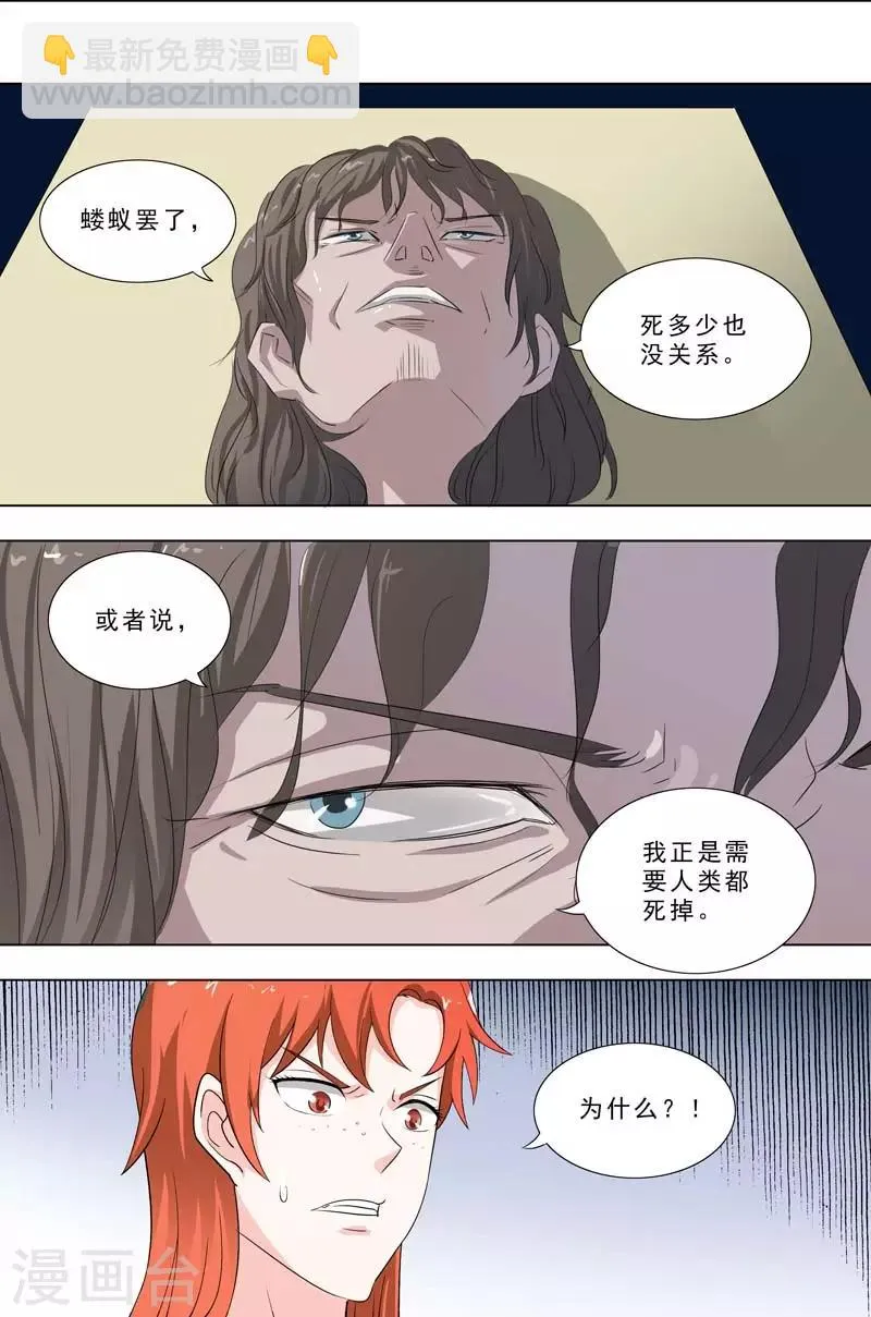 第245话 原始原因 第3页