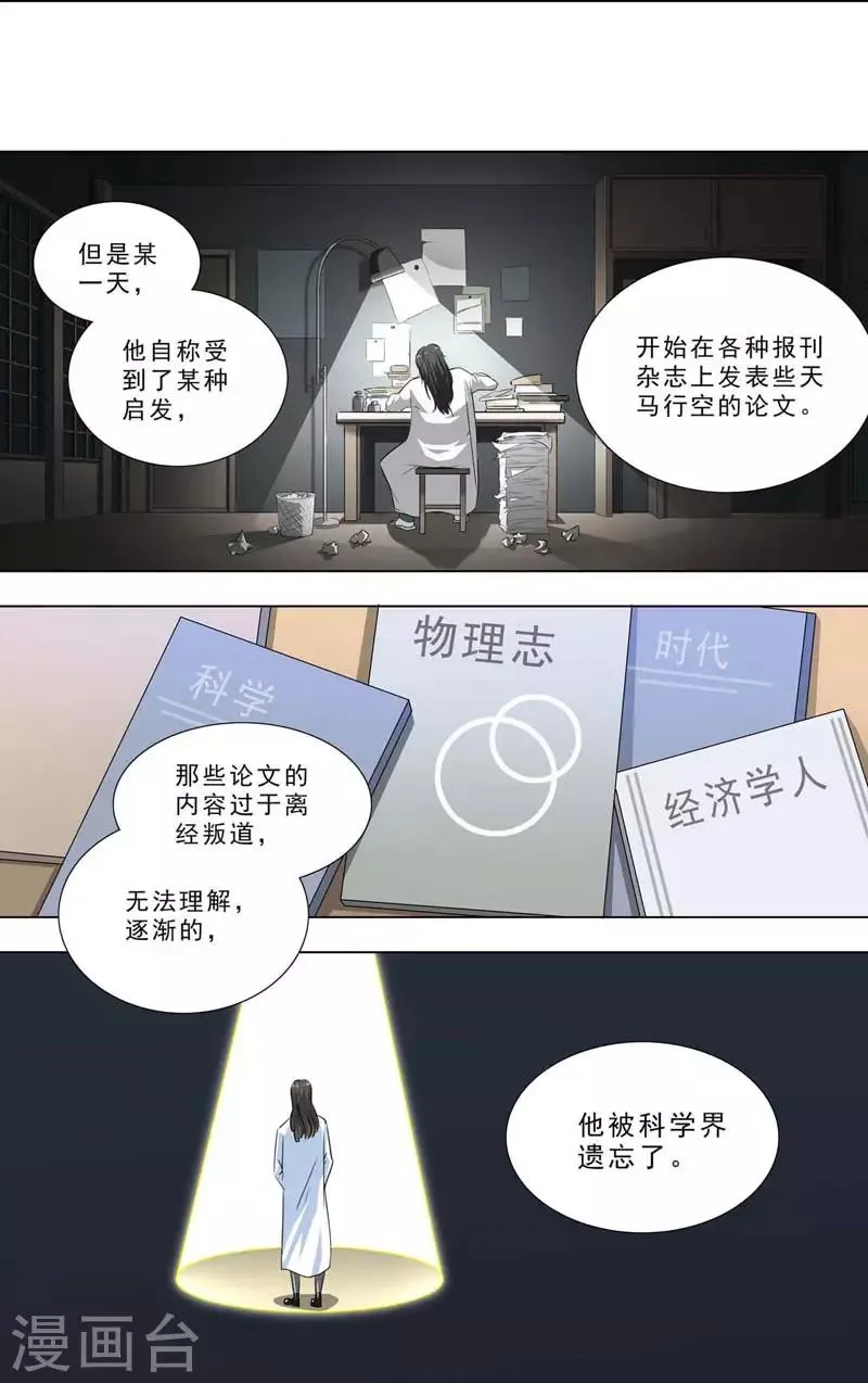 第246话 被科学遗忘 第1页