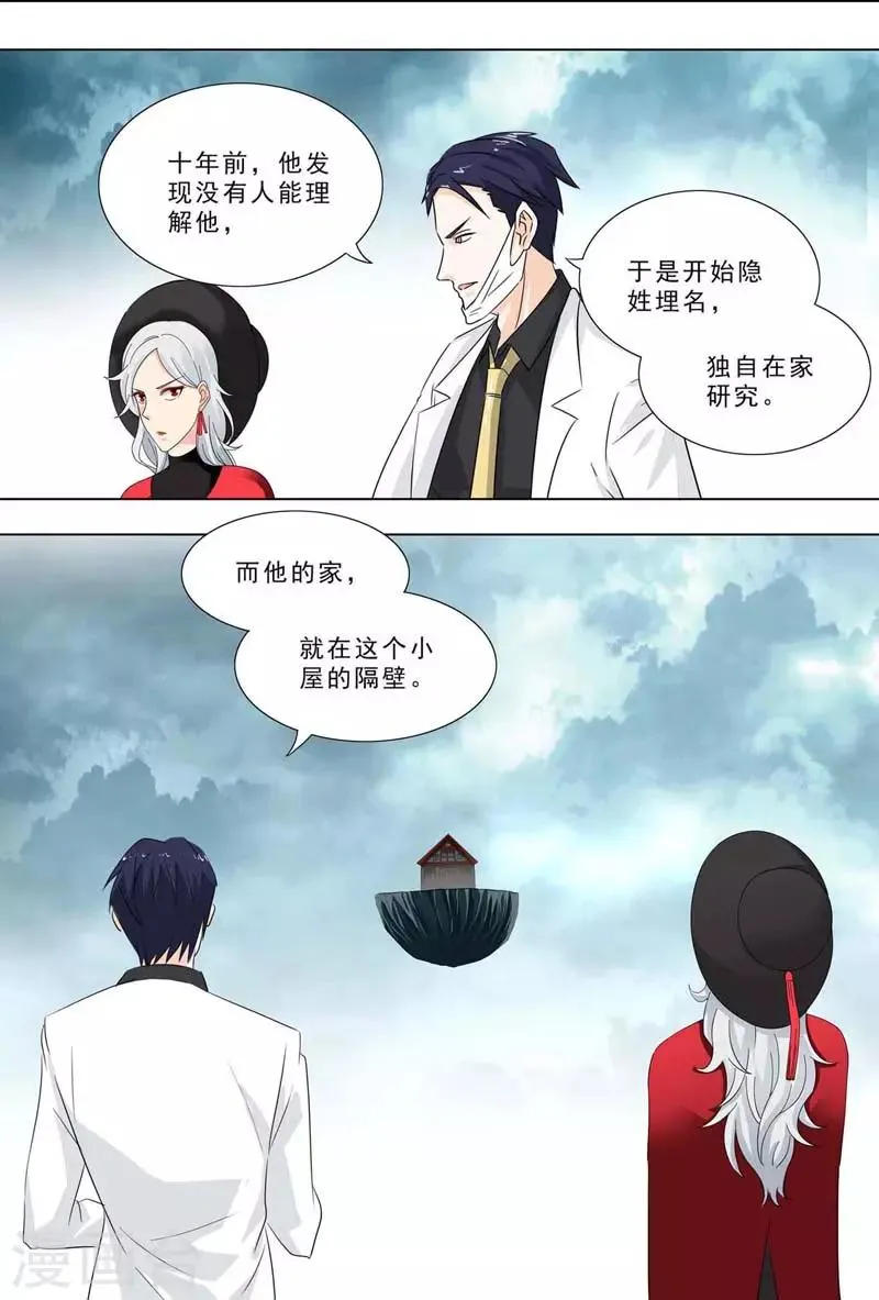 第246话 被科学遗忘 第2页