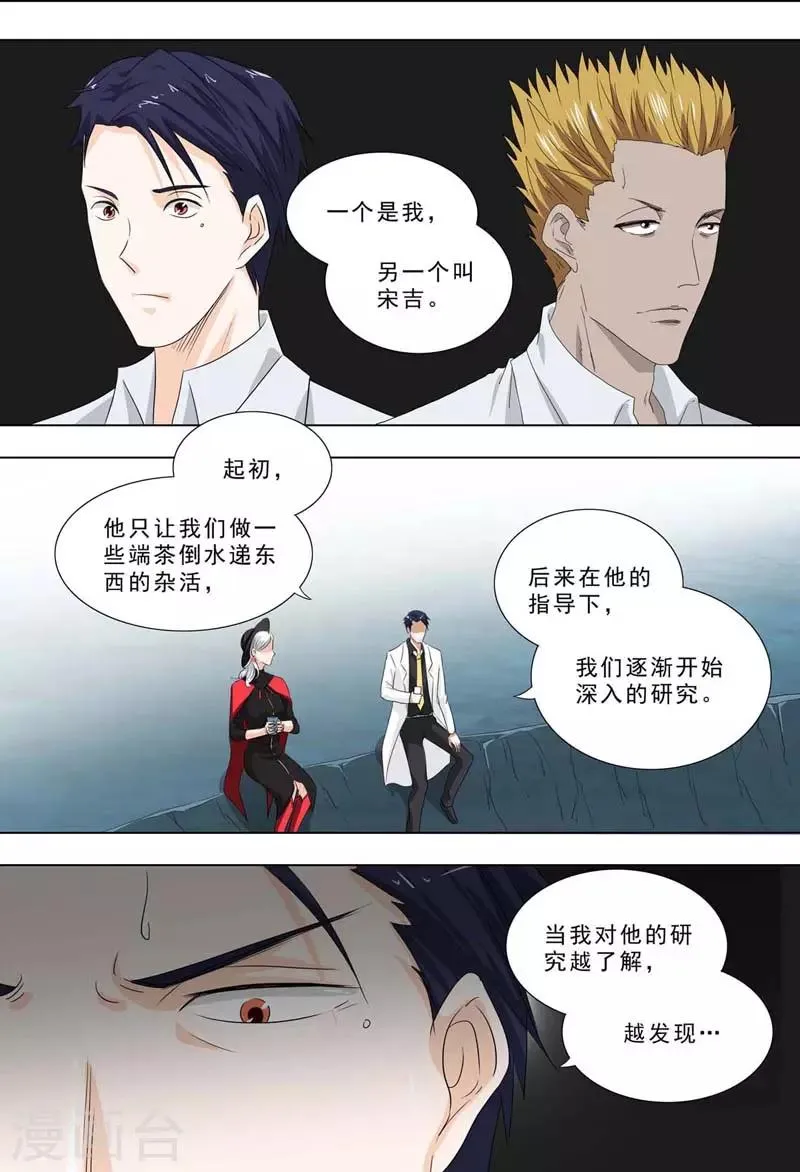 第246话 被科学遗忘 第4页