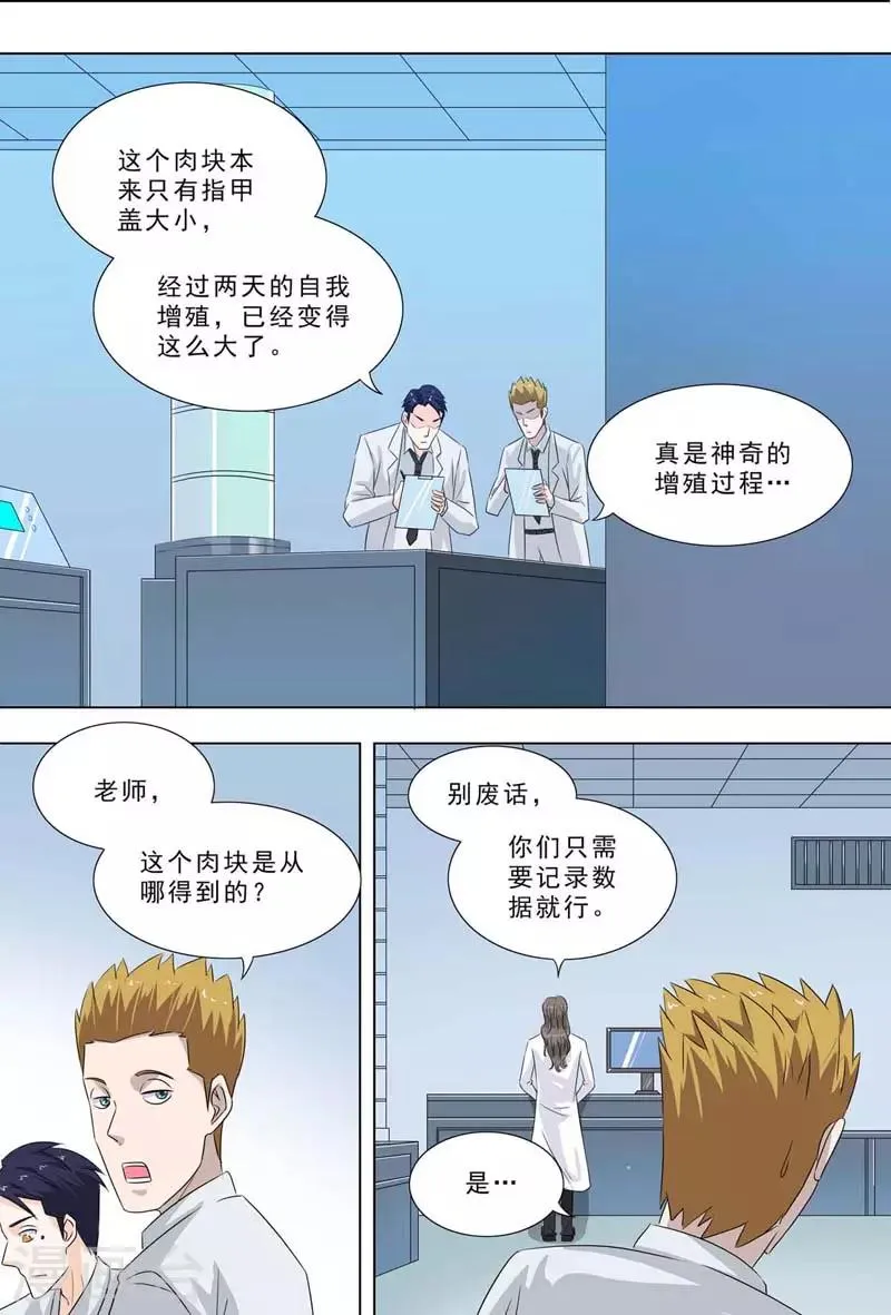 第246话 被科学遗忘 第7页