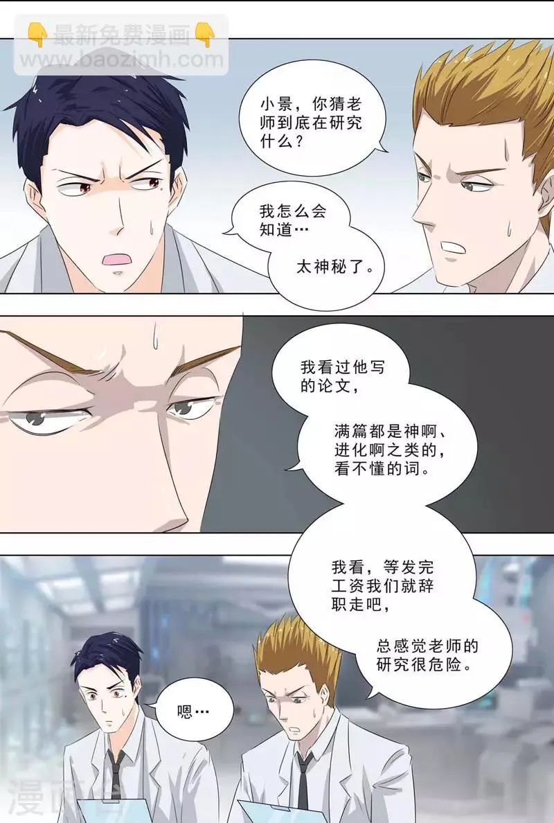 第246话 被科学遗忘 第8页