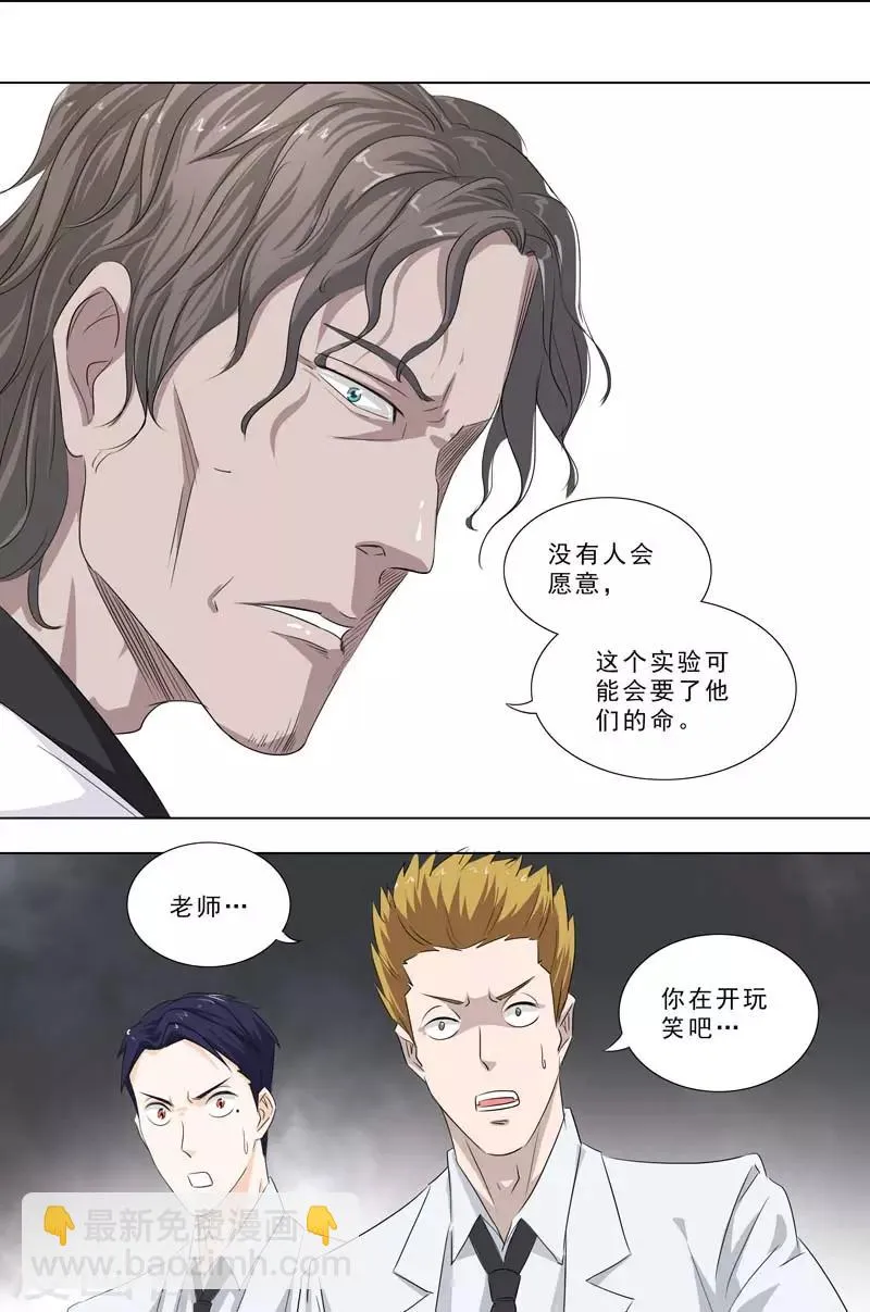 第247话 无偿实验 第2页