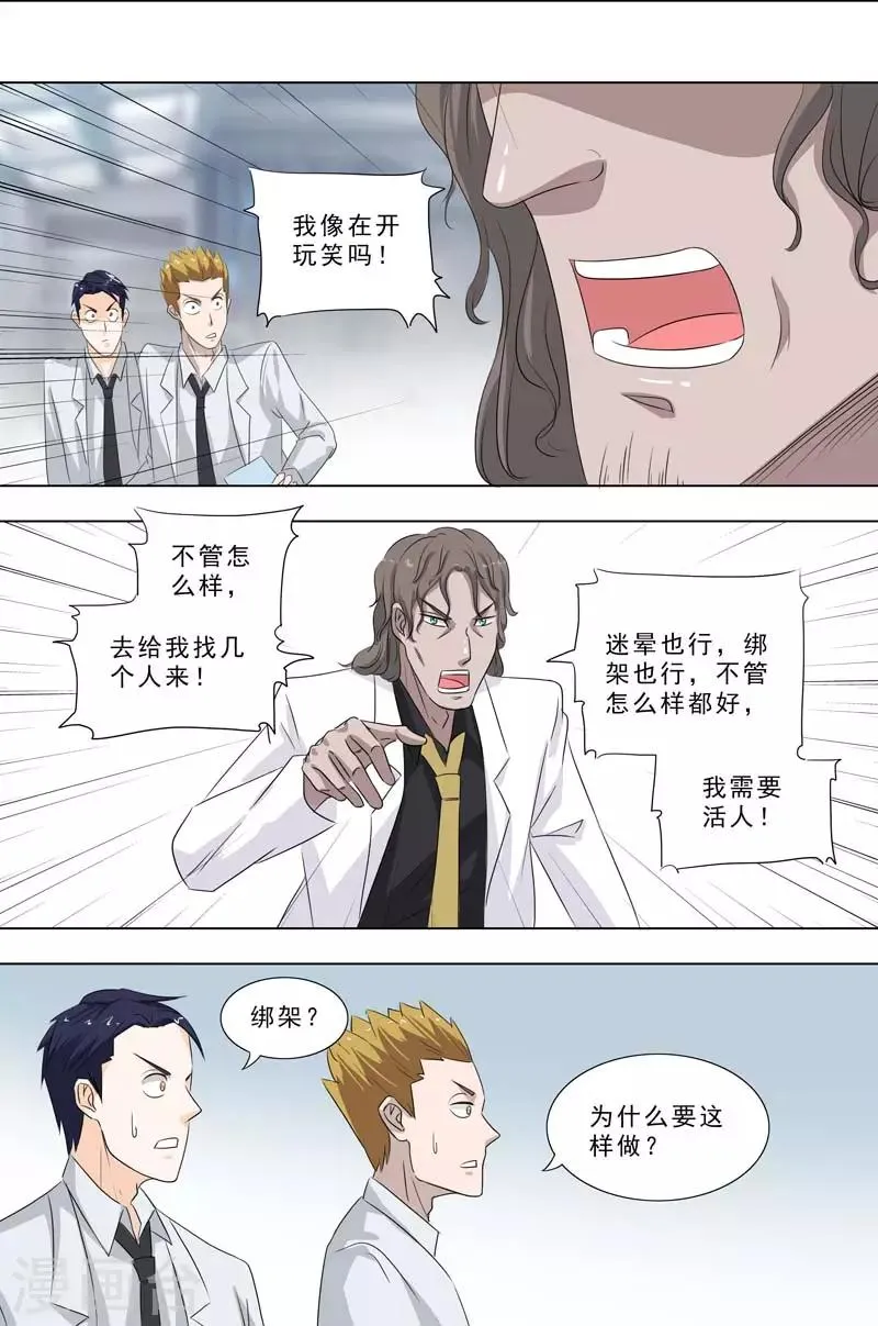 第247话 无偿实验 第3页