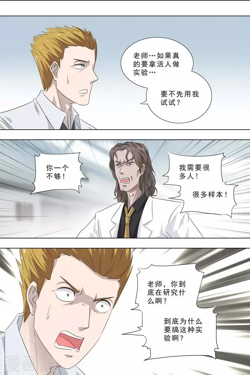第247话 无偿实验 第5页