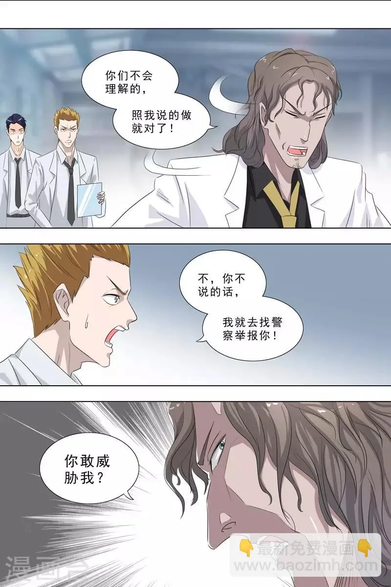 第247话 无偿实验 第6页