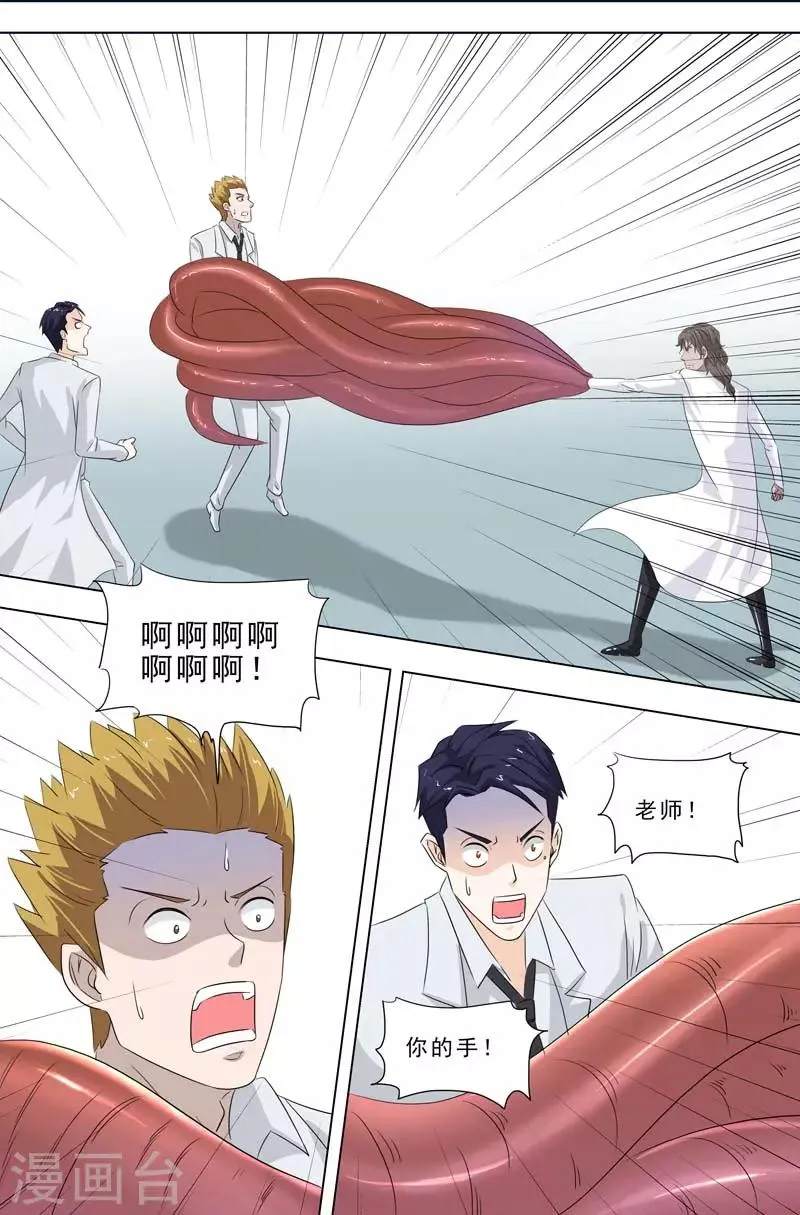 第247话 无偿实验 第9页