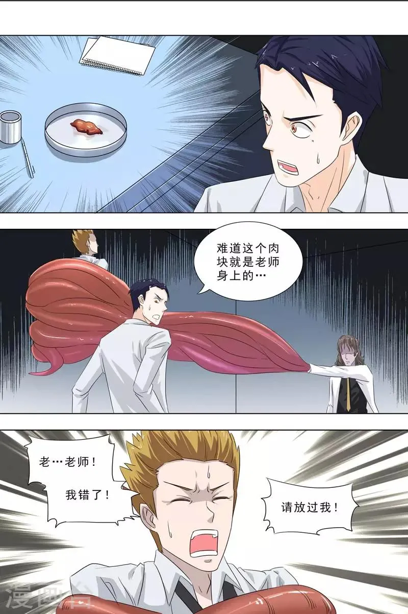 第248话 老师的肉 第1页