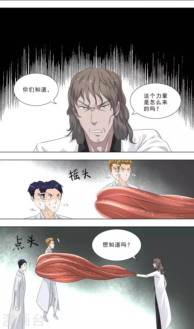 第248话 老师的肉 第2页