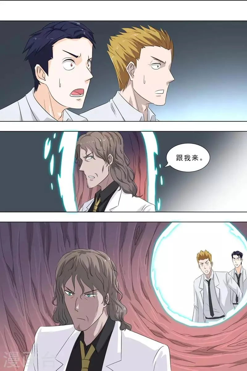 第248话 老师的肉 第5页
