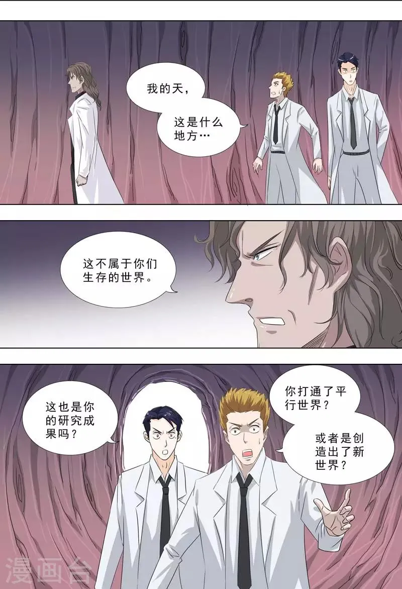 第248话 老师的肉 第6页