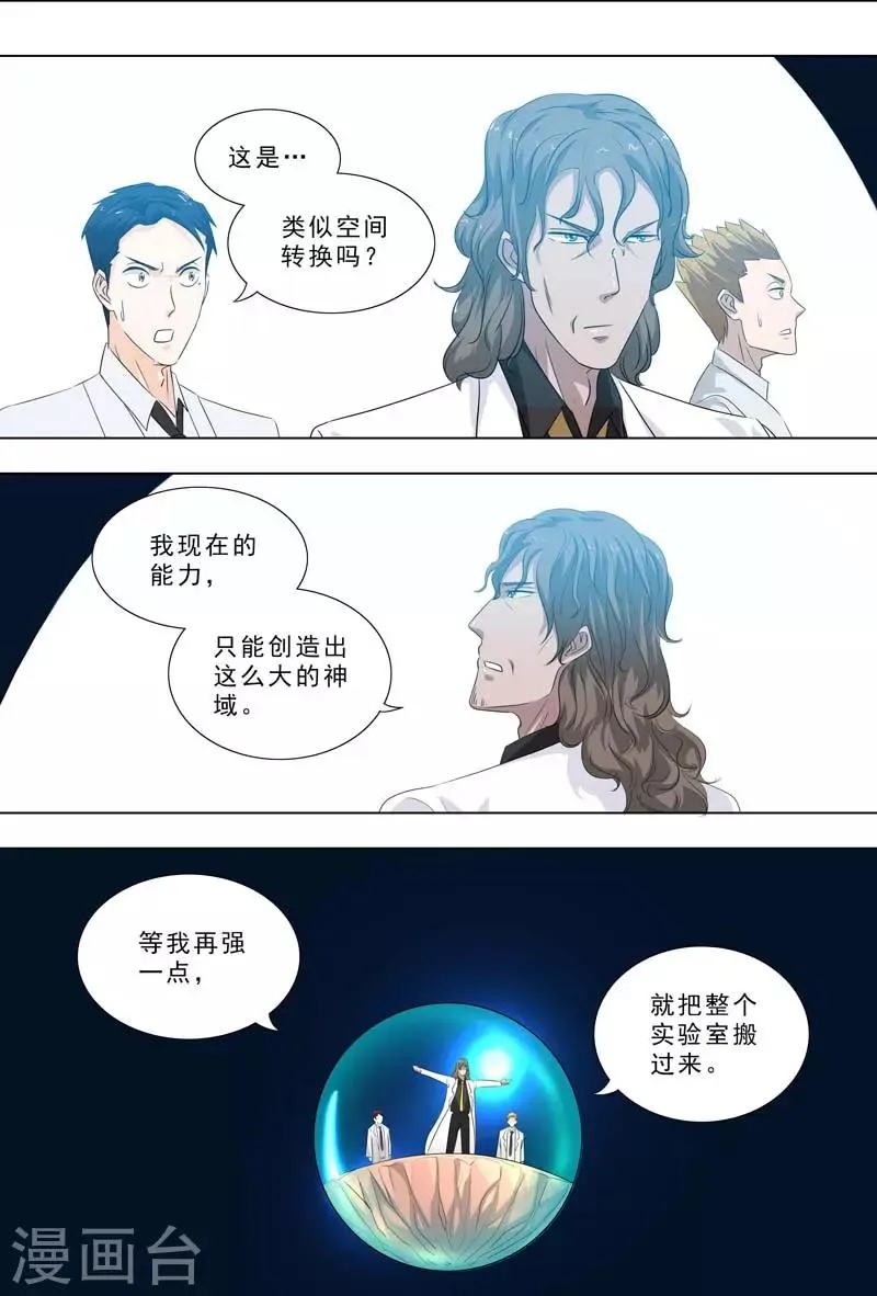 第249话 海底湖 第3页