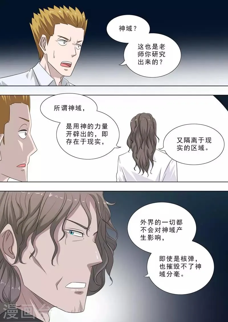 第249话 海底湖 第4页