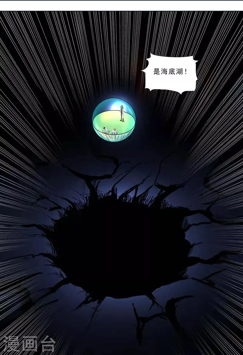 第249话 海底湖 第6页