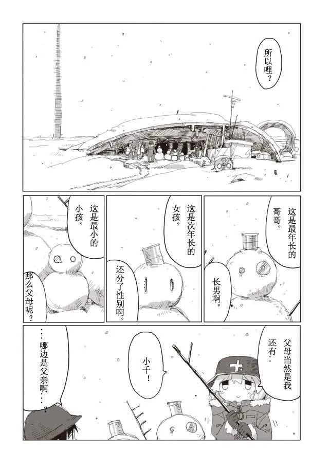 番外篇2 第2页