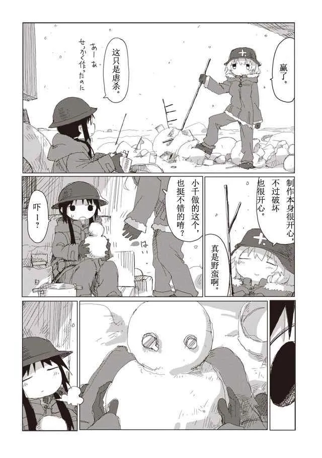 番外篇2 第4页
