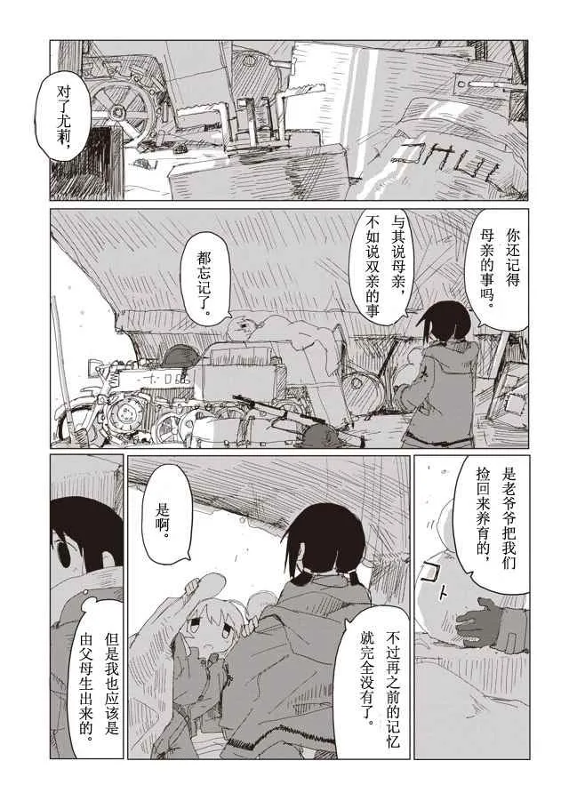 番外篇2 第5页
