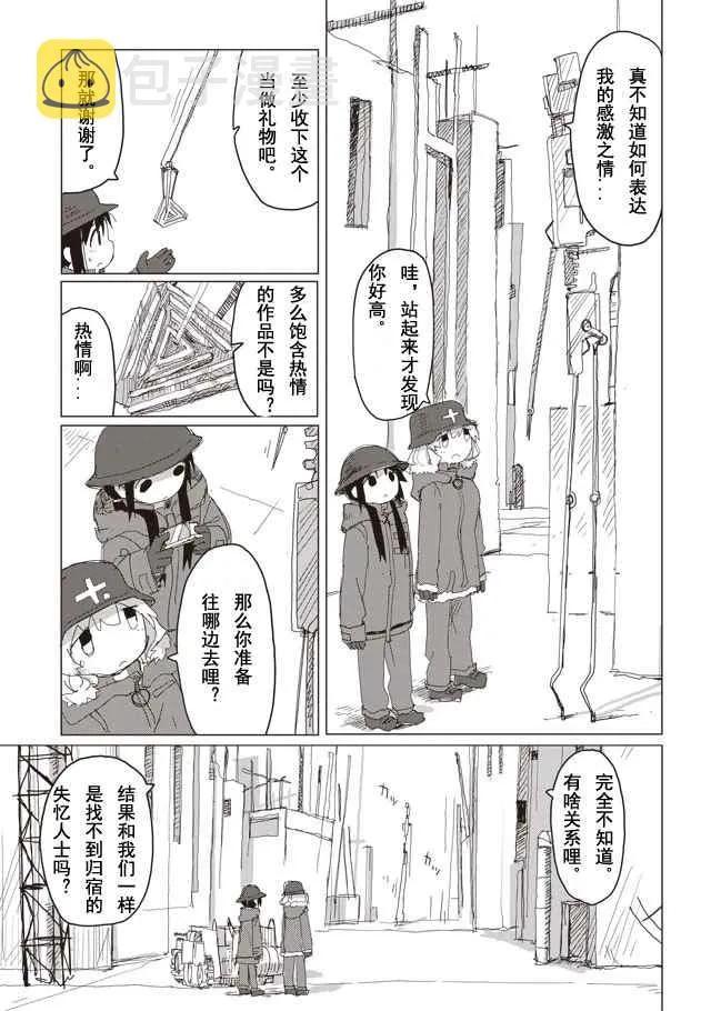 番外篇1 第5页