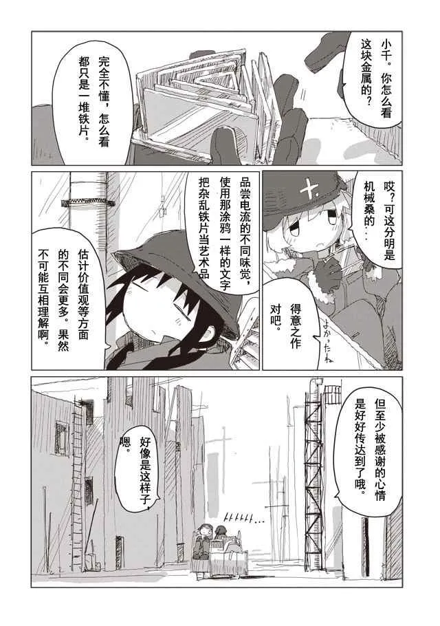 番外篇1 第6页