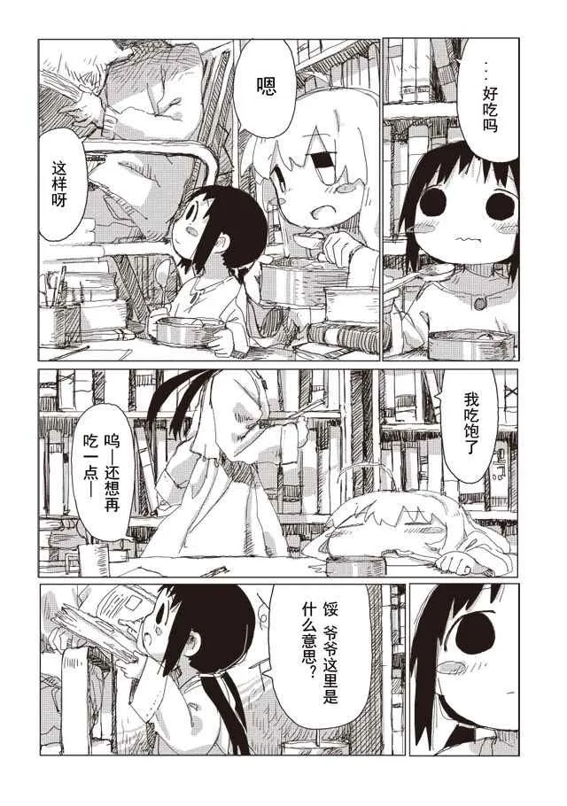 第35话 第8页