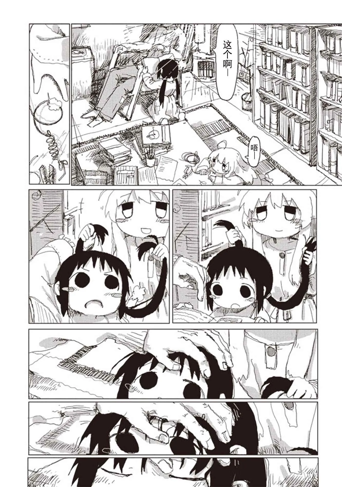 第35话 第9页