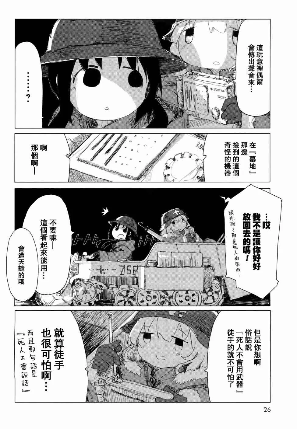 第24话 第5页