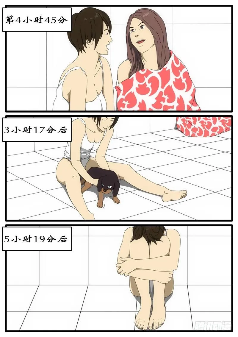 第1天 第4小时43分 第4页