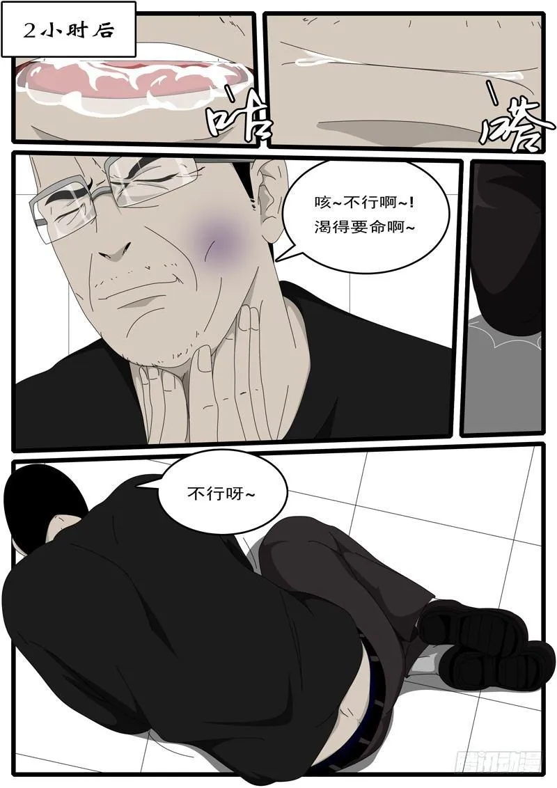第1天 第11小时08分 第5页