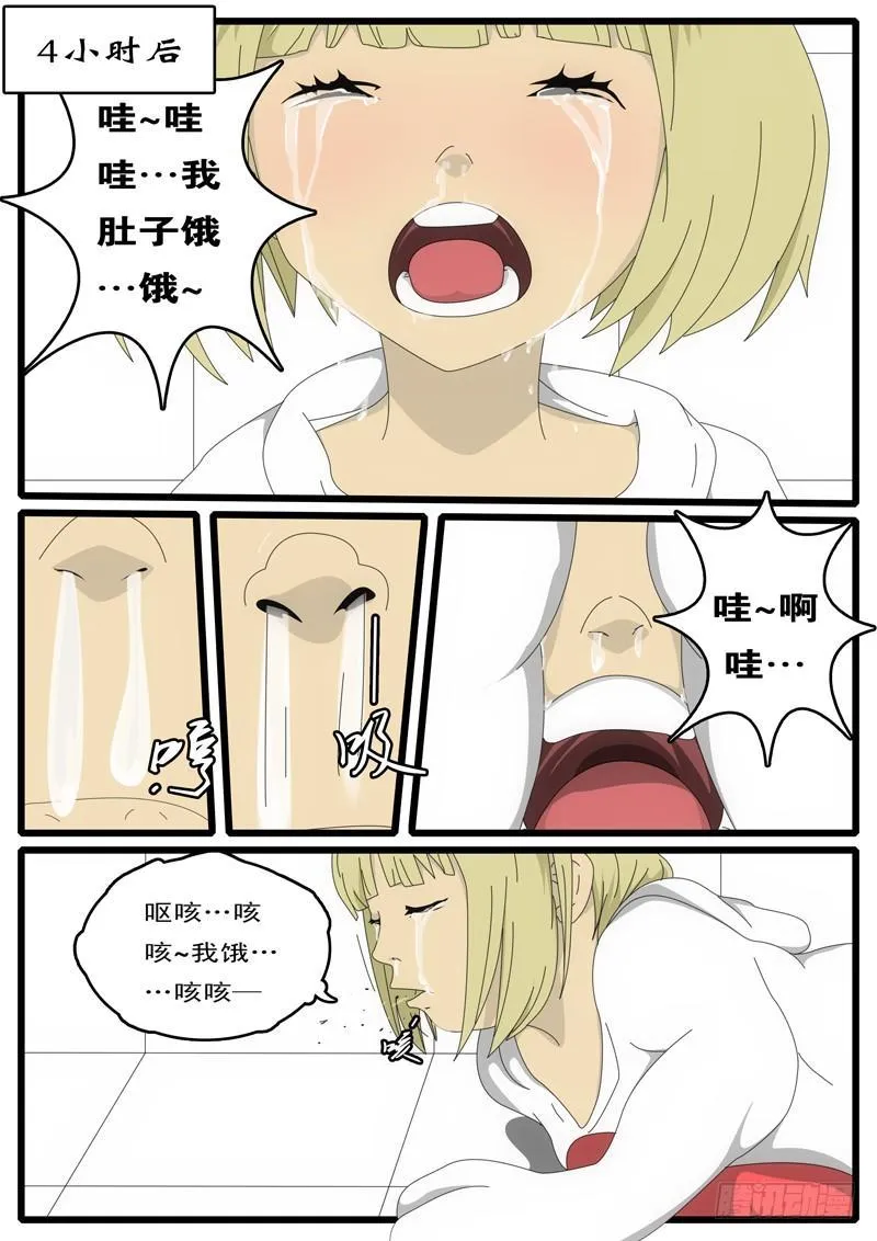 第1天 第11小时08分 第7页