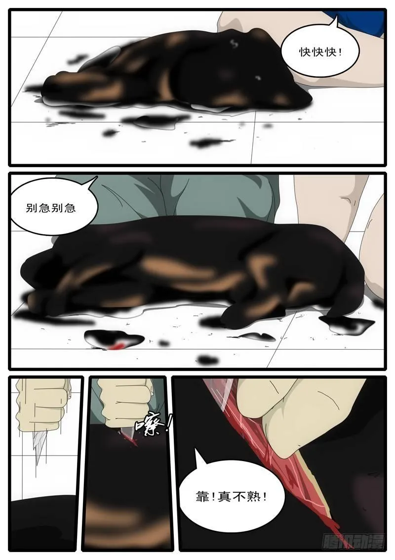 第1天 第21小时42分 第9页