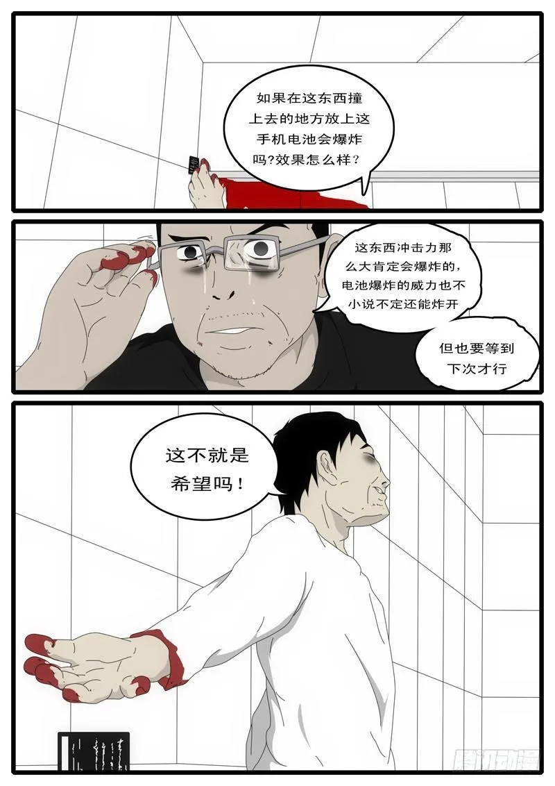 第2天 第3小时14分 第9页