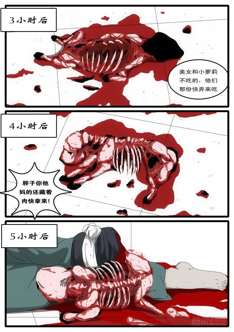 第2天 第3小时38分 第3页