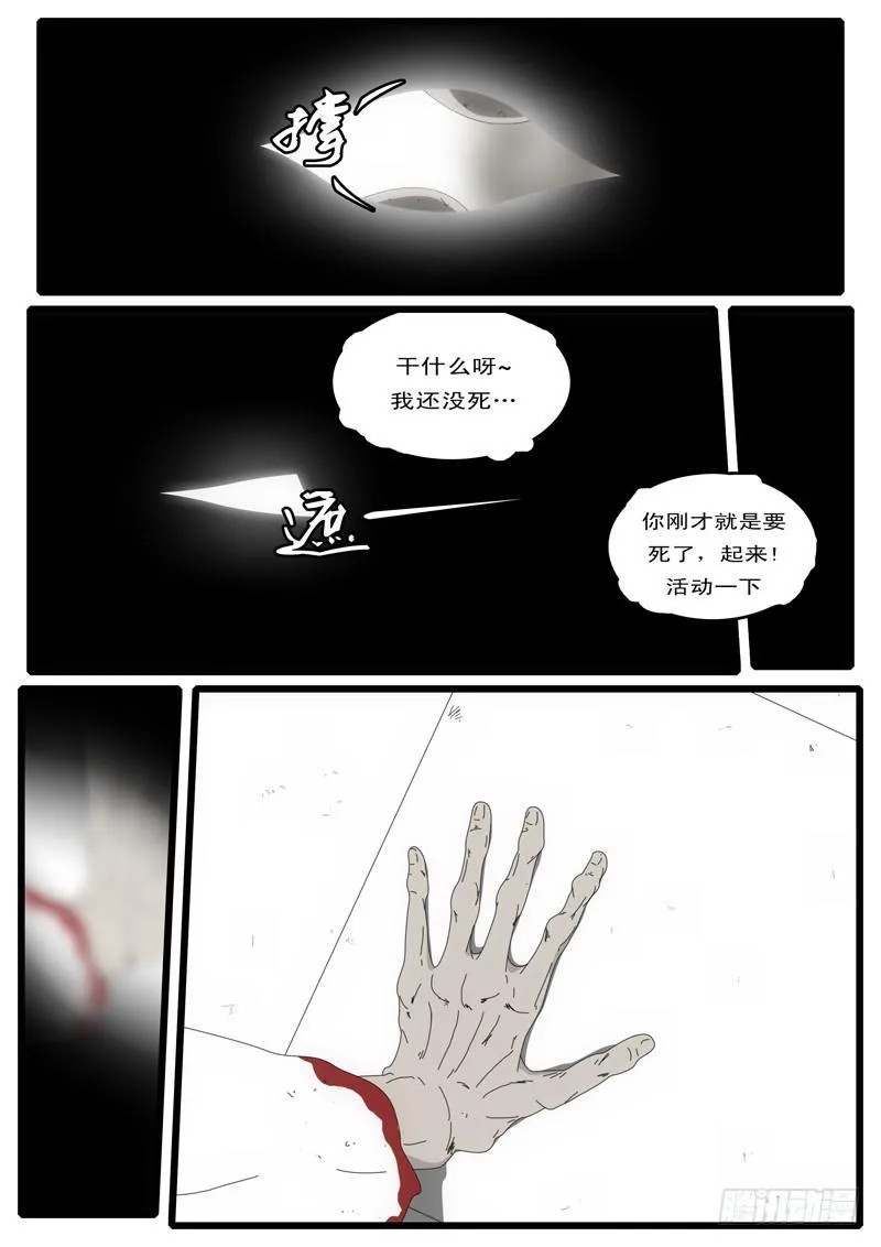 第3天 第3小时01分 第15页