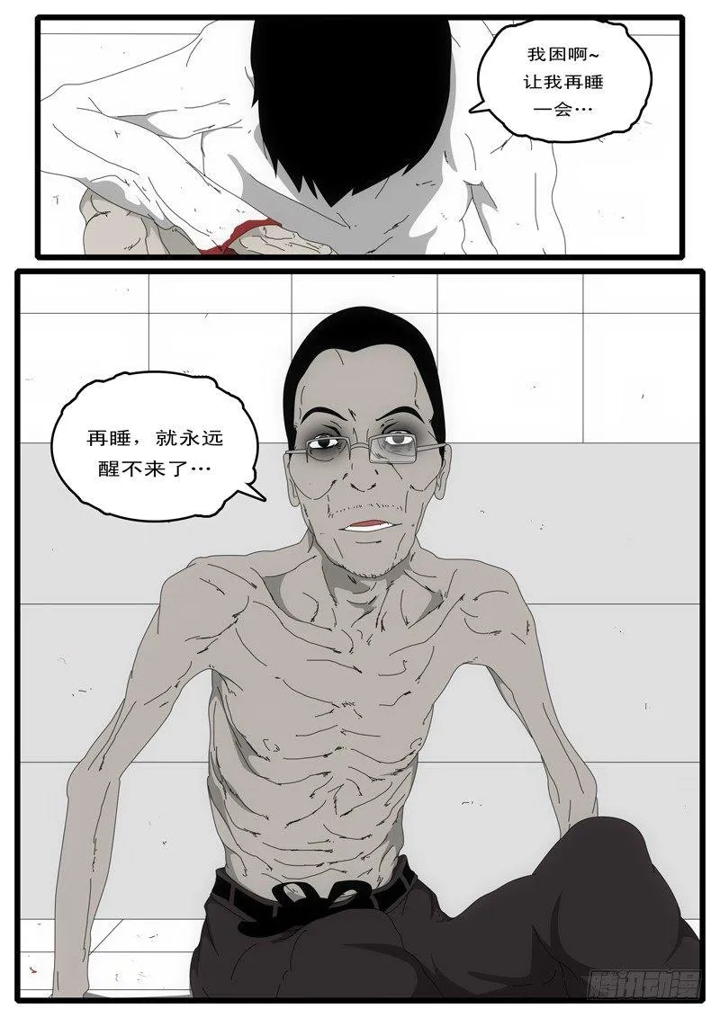 第3天 第3小时01分 第16页