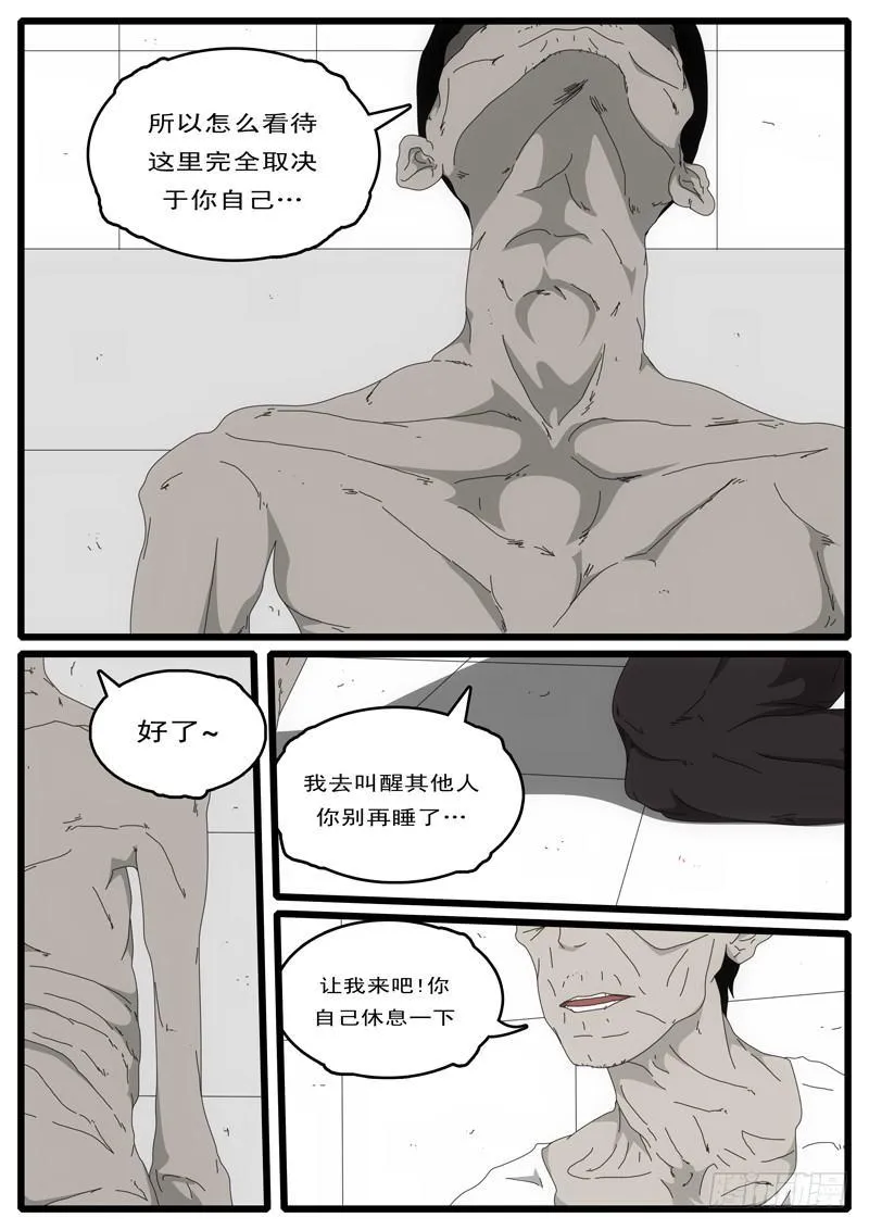 第3天 第11小时21分 第6页