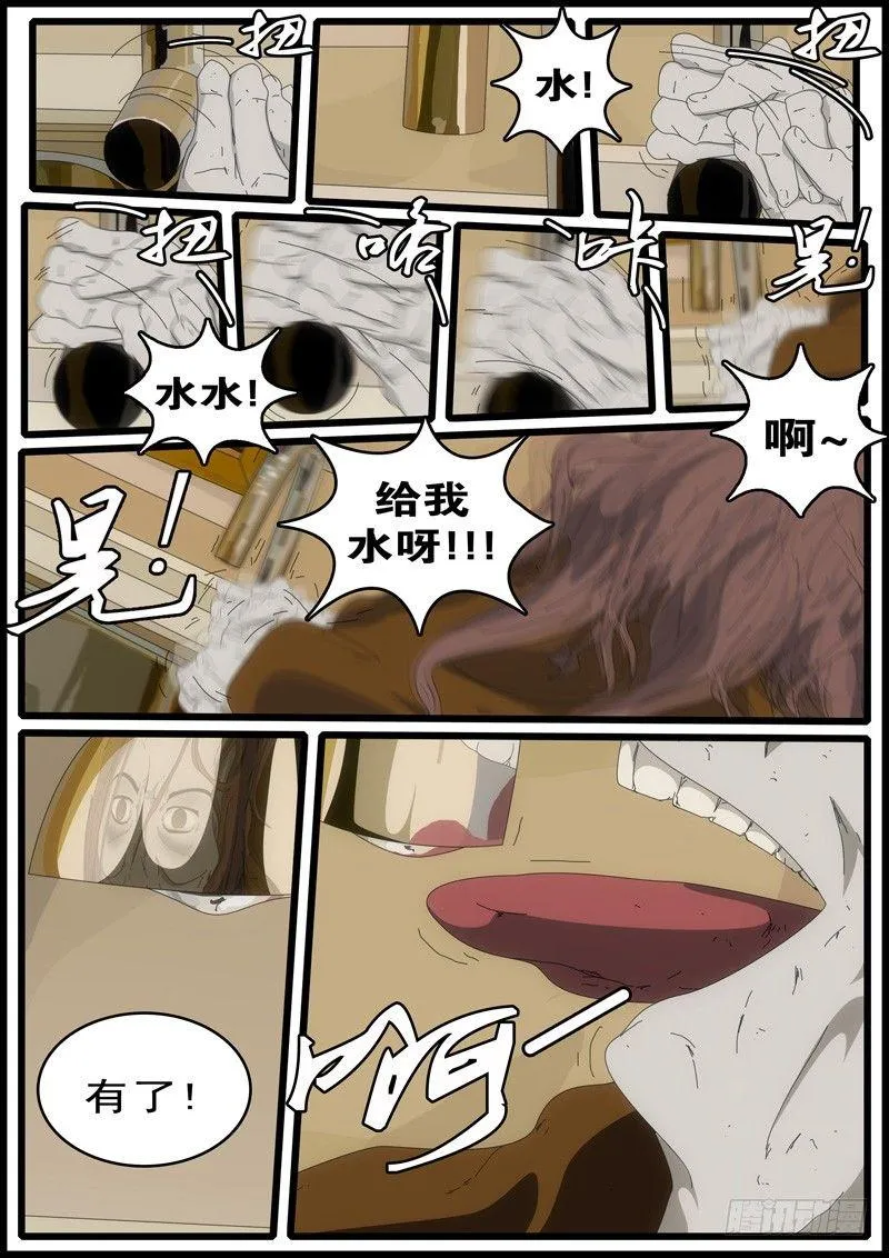 第3天 第13小时42分 第7页