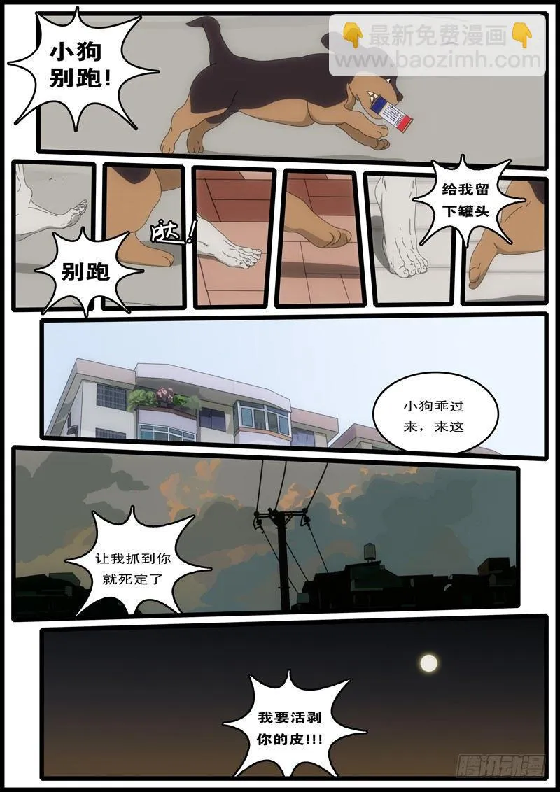 第3天 第16小时22分 第10页