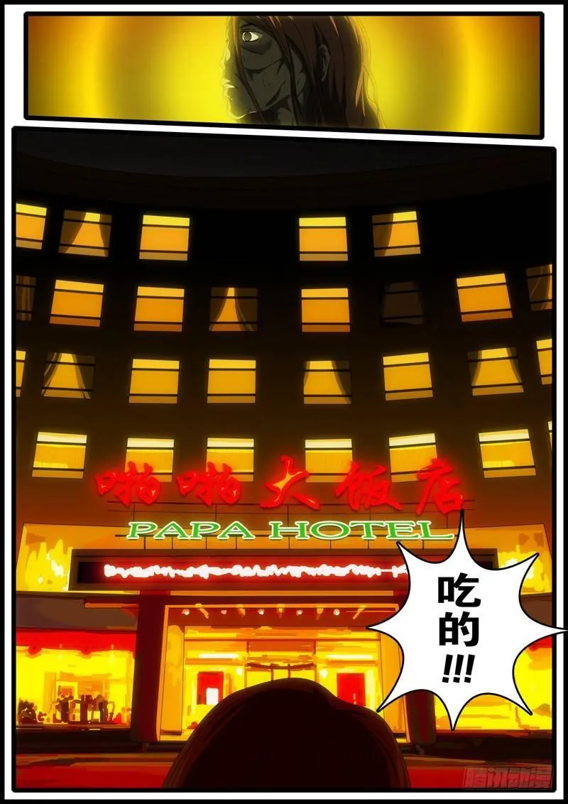 第3天 第16小时22分 第11页
