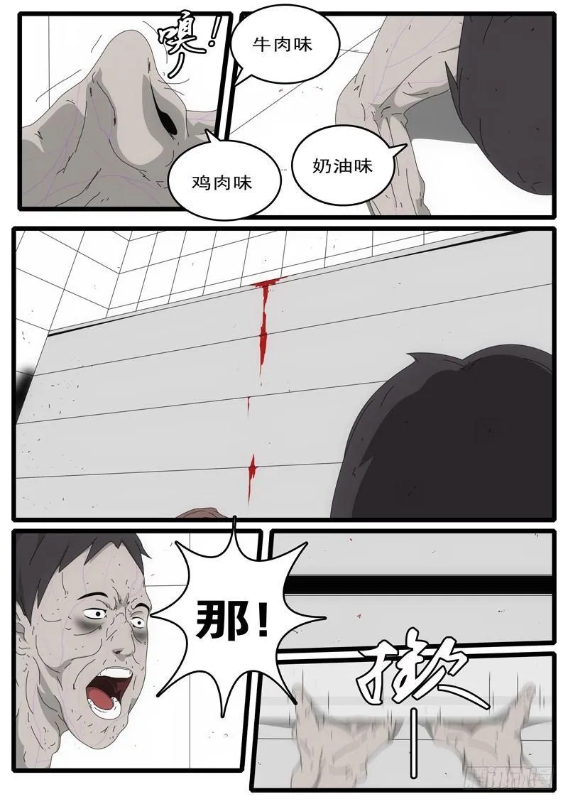 第4天 第3小时01分 第8页
