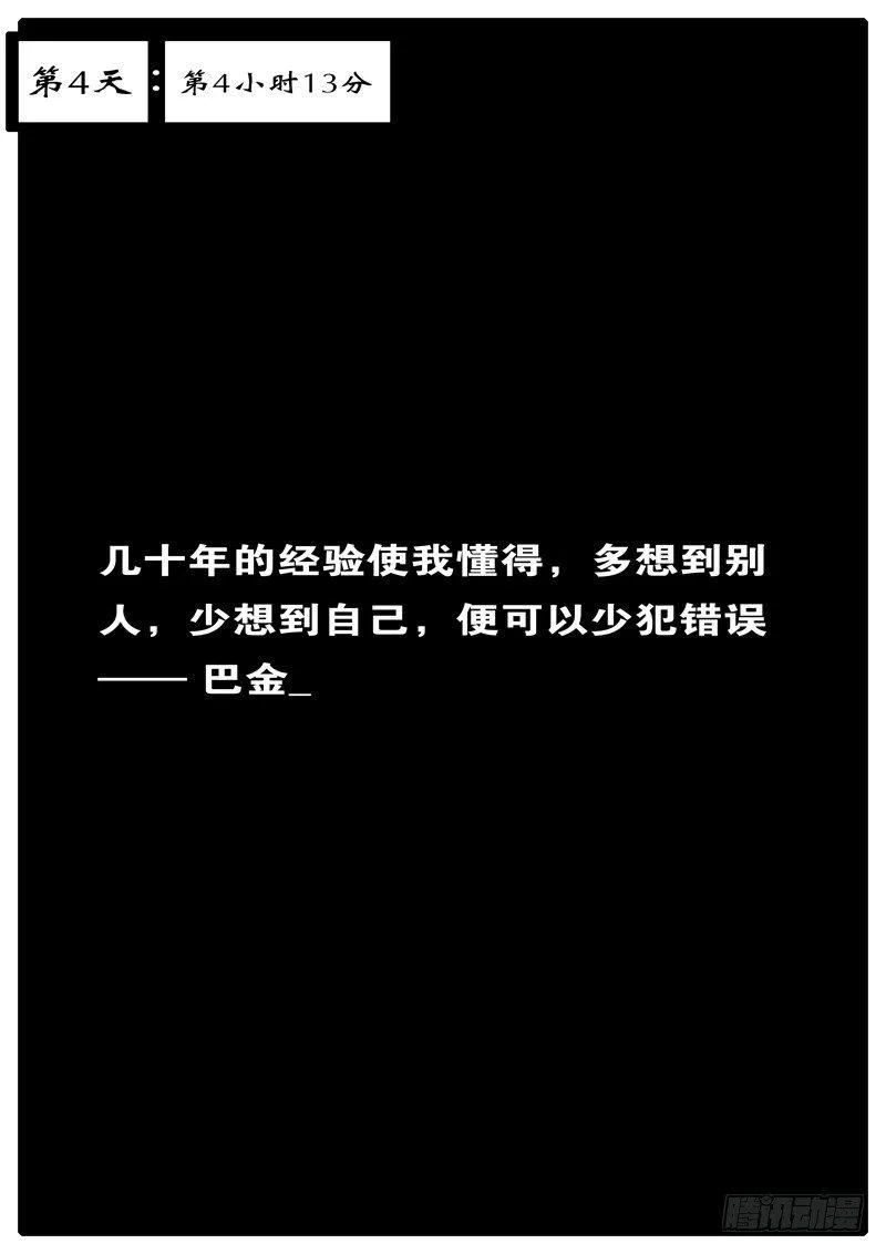 第4天 第4小时13分 第1页