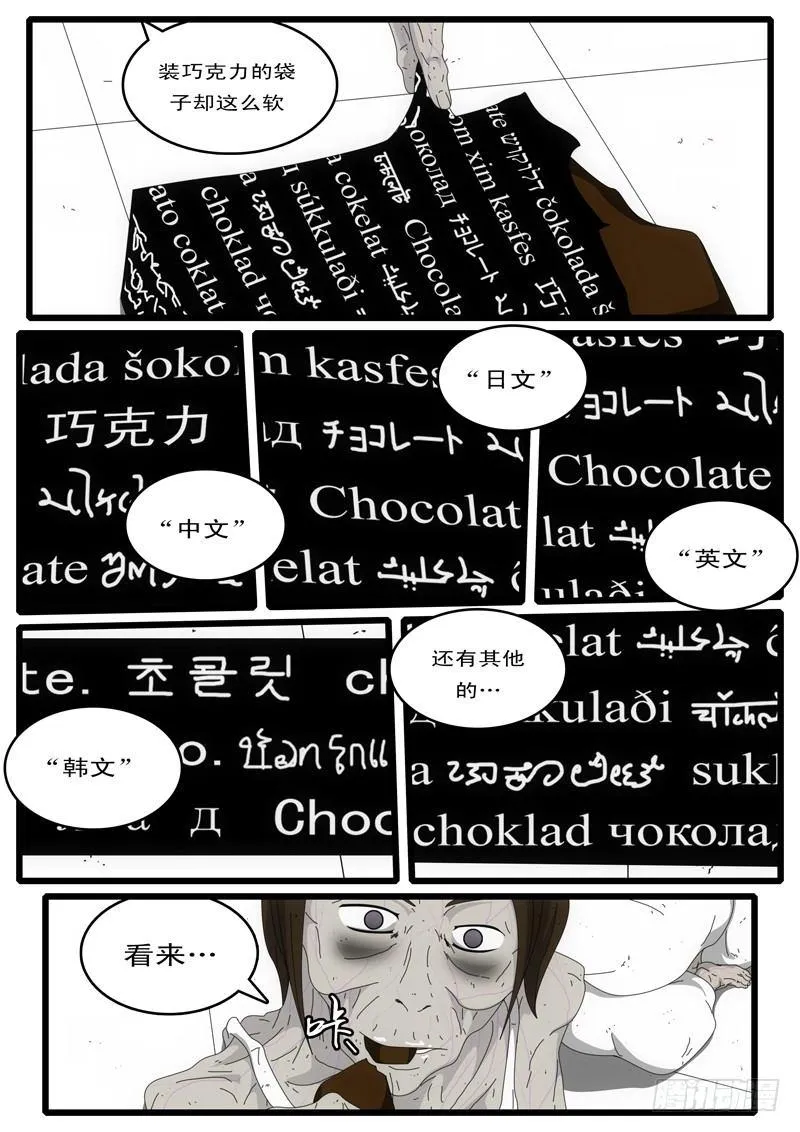 第4天 第4小时13分 第7页