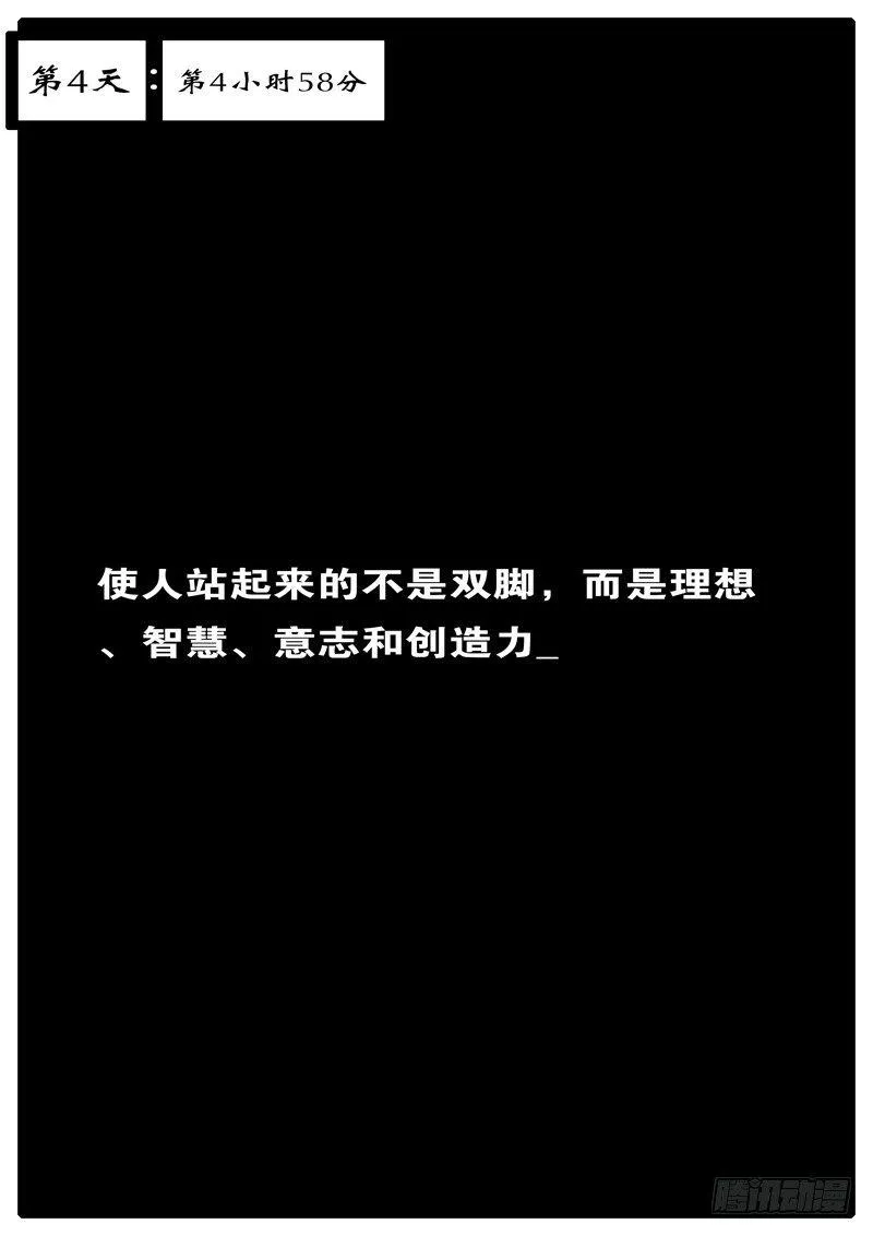 第4天 第4小时58分 第1页