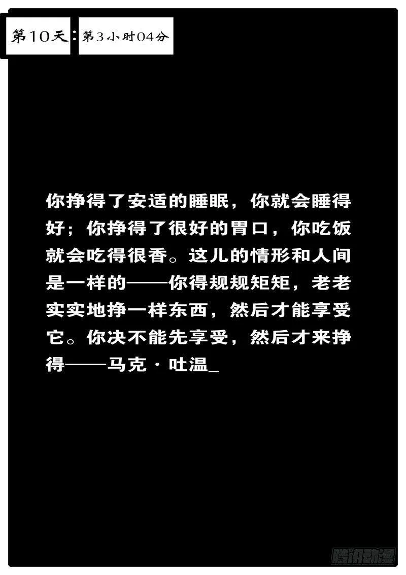 第10天 第3小时04分 第1页