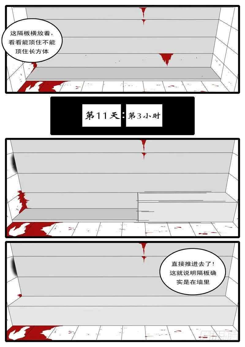 第10天 第3小时04分 第4页