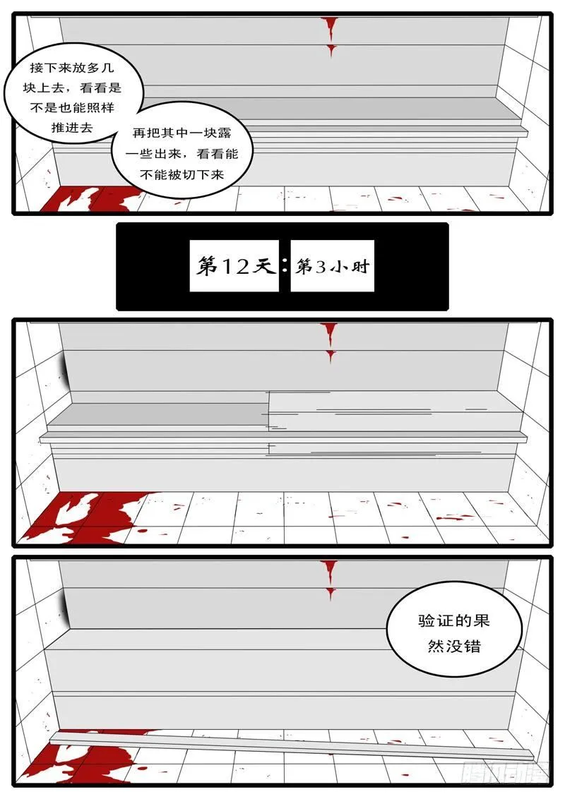 第10天 第3小时04分 第5页