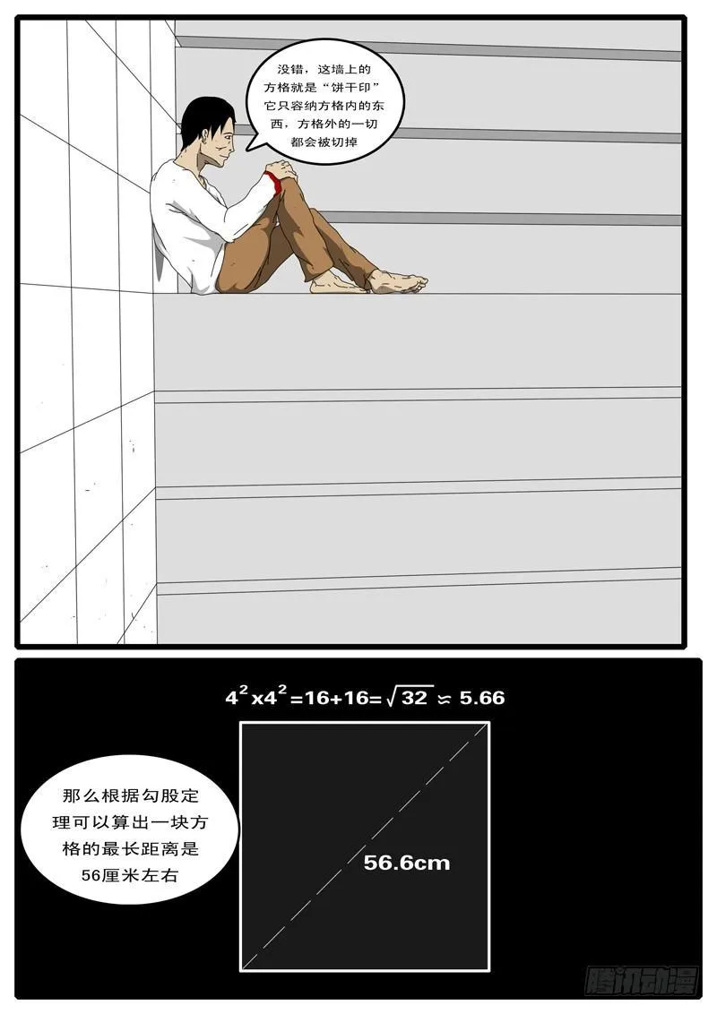 第10天 第3小时04分 第9页